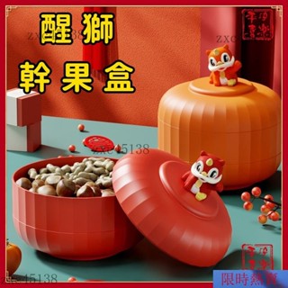 【熱銷】醒獅糖果盒 堅果糖果盒 分格幹果盒 過年果盤 新年糖果盒 喜糖盒 瓜子零食盒 零食收納盒 造型糖果盒 過年