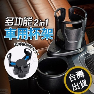 車用 盃架 車用盃架 汽車盃架 機車盃架 飲料盃架 置盃架 汽車置盃架 置盃架汽車 貨車 盃架 汽車飲料架#vk