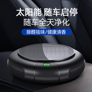 【現貨】太陽能車用淨化器家用小型負離子香薰空氣淨化器智慧無線太陽能車活性炭載