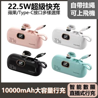 【限時下殺】膠囊行充 10000mAh大容量 迷你行動電源 直插式快充膠囊充電寶 電量顯示 移動電源 隨身充 口袋行充