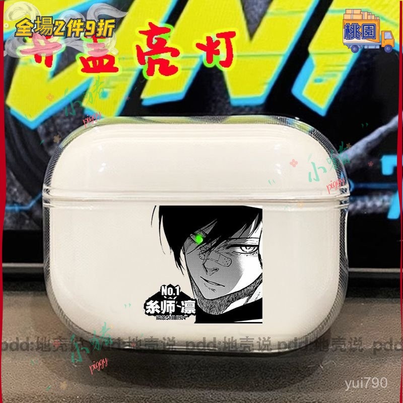 追番者🌞藍色監獄糸師凜適用airpodspro2保護套蘋果3藍牙耳機套動漫透明殻