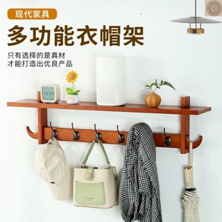 簡約現代風格掛衣架 壁掛墻上客廳實木置物架 臥室壁掛式衣帽鈎門後多功能掛衣鈎