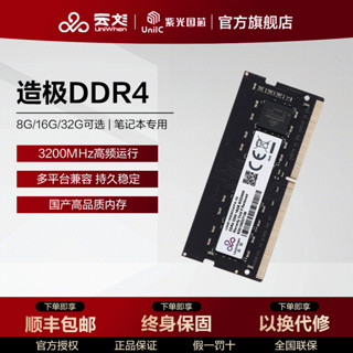 今日特價#紫光雲彣 8G 16G 32G DDR4 3200筆記本電腦記憶體條國産記憶體條雲紋