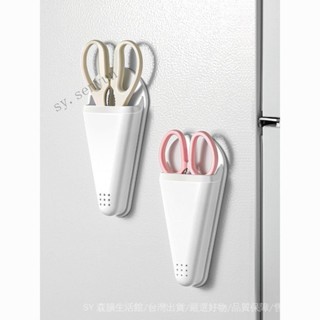 ✨免運特價#日本進口磁吸式剪刀收納盒廚房剪刀套傢用冰箱貼可瀝水壁掛收納架#SY 森韻