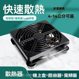 ✨免運特價# 5V USB路由器散熱置物架 寬頻貓機頂盒外接散熱底座 機箱散熱風扇#SY 森韻