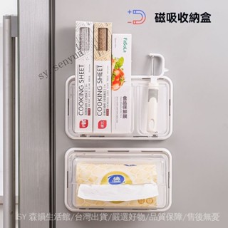 ✨免運特價#冰箱側麵置物架磁吸紙巾收納盒壁掛保鮮膜免打孔廚房磁鐵調料掛架#SY 森韻