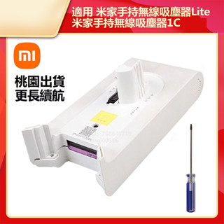 現貨 小米 米家手持無線吸塵器Lite 替換電池 1C-P1916-SDI-25R 米家手持無線吸塵器 1C電池