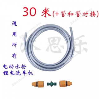 🔥熱銷商品🔥鋰電無綫洗車機高壓防爆澆水澆菜澆花軟管8mm水槍進水管自來水管- MT全球
