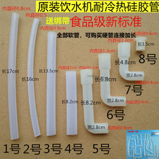 【限時特價】 飲水機管軟管硬管矽膠管配件 管子 接頭 出水管接水管熱水嘴水龍頭管 五金配件