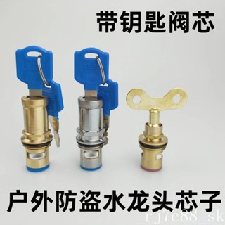 【臺灣出貨】 規格齊全 【店鋪熱銷】家用帶鎖水龍頭戶外四角防盜鎖自來水龍頭室外閥芯水龍頭配件開關 戶外防盜水龍頭芯子