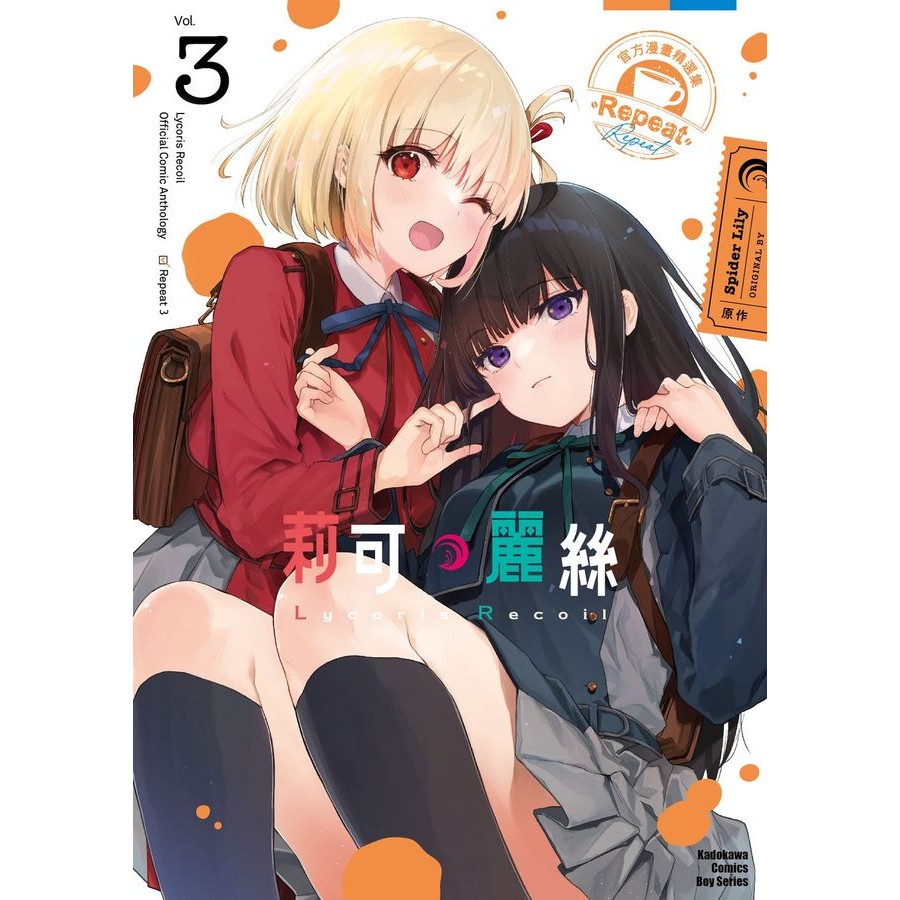 Lycoris Recoil莉可麗絲官方漫畫精選集 Repeat 3/Spider Lily eslite誠品