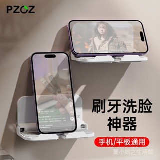 💯臺灣出貨#PZOZ浴室手機盒平闆支架看電視懶人手機架衛生間掛墻壁貼墻麵墻上