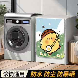 洗衣機蓋布 洗衣機套 洗衣機套子 洗衣機罩 滾筒洗衣機防曬套罩10公斤陽臺專用防水防塵蓋布簾適用松下小天鵝
