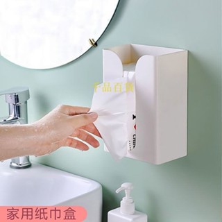 千百百貨免打孔式紙巾盒收納盒多功能車內廚房洗手間客廳臥室掛壁式抽紙盒