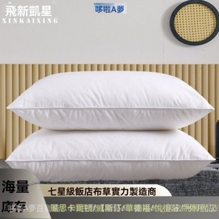 🌏叮噹家🌏五星級酒店白鴨絨鵝絨枕全棉枕頭蓬鬆長方形枕芯單人舒適羽絨枕