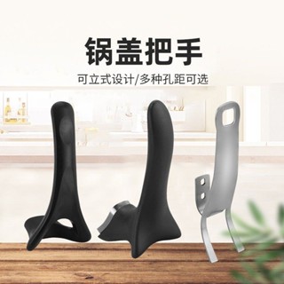 【臺灣出貨】不鏽鋼 鍋蓋把手 電木防燙提手 炒鍋通用配件 膠木雙孔手柄 雙孔可立