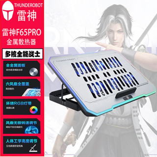 [快速髮貨]THUNDERBOT雷神F65Pro渦輪散熱器：17英寸筆記本電腦高效散熱必備