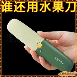 【新品】精品推薦水果刀削皮刀颳皮器傢用折疊多功能雙頭二閤一便攜刨蘋果去皮神器