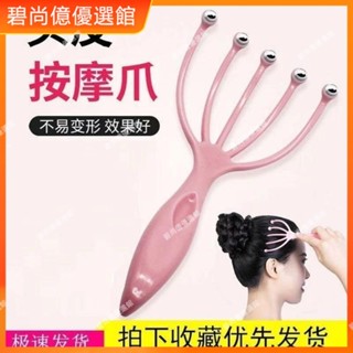 🥇碧尚億✨免運✨【抖音同款】頭部按摩器家用減壓按摩爪放鬆頭皮五爪滾珠抓頭神器按摩 正品 美容院 禮品