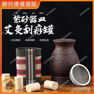 🥇碧尚億✨免運✨紫砂艾灸罐水月杯家用刮痧罐去濕寒氣美容院專用艾灸盒一體艾灸器刮痧器 艾灸盒 艾灸刮痧按摩 刮痧神器 操