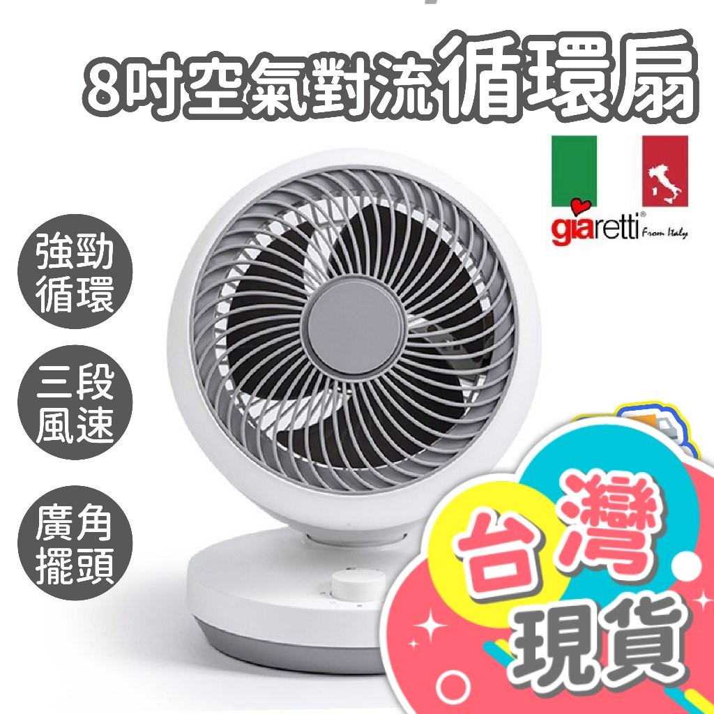 8吋空氣對流循環扇【Giaretti珈樂堤】循環扇 電風扇 渦流風扇 小電扇 電扇 GT-VFT08