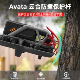 適用大疆Avata雲臺保險槓穿越機鏡頭防撞圈保護支架無人機配件