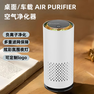 跨境車用空氣淨化器無線負離子淨化器家用除甲醛 usb版車用淨化器