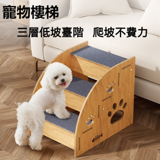 🔥寵物樓梯 寵物爬梯 貓狗樓梯 寵物臺階 寵物用品 貓樓梯 狗狗樓梯 寵物爬梯 寵物斜梯 寵物玩具
