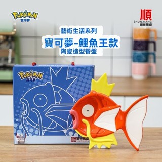 寶可夢周邊陶瓷鯉魚王盤子 卡通造型家用精緻餐盤禮盒裝