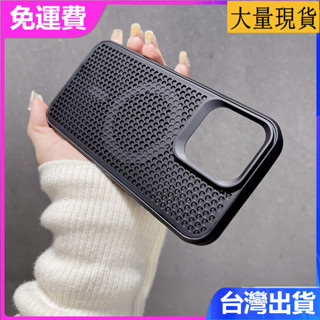 iPhone 16 15 14 13 Pro max網孔散熱磁吸超薄透氣金屬漆膚感磨砂保護套p帶支架小眾無線充電手機殼