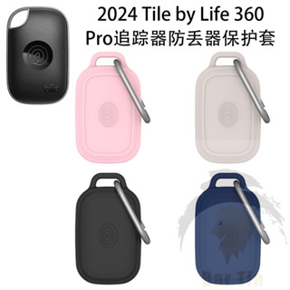 適用 Tile by Life360 Pro防丟器 矽膠保護套 收納盒 軟殼 防摔 追蹤器