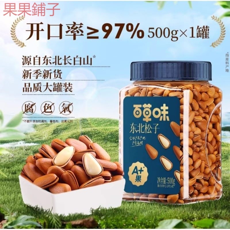 【果果鋪子】百草味東北松子500g/桶裝 大顆粒開口松子 帶殼堅果系列