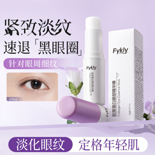 小紅書爆款🔥Fykly膠原蛋白眼部精華棒補水保濕提亮眼部精華淡化眼圈眼紋眼袋提拉緊眼霜