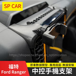 23-25年式 福特 Ford Ranger T9 手機支架 導航支架 出風口固定底座