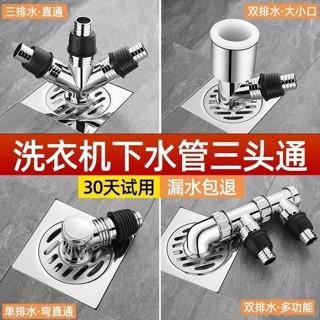 《臺灣出貨》購滿199出貨 洗衣機下水管地漏專用對接器三通接頭排水管防臭防溢分流器一分二五金 水電 配件 工具