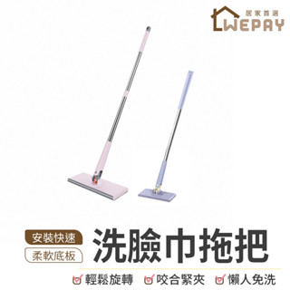 【Wepay首選】洗臉巾拖把 夾布拖把 不髒手拖把 免手洗 拖把 免洗拖把 懶人拖把 一次性拖把 鱷魚夾拖把 抹布拖把