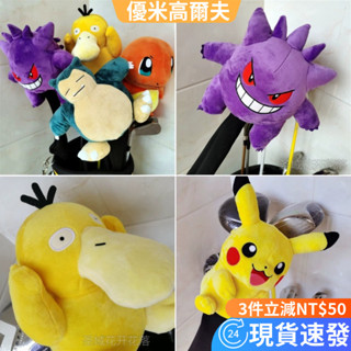 高爾夫 球桿套 Pokemon 寶可夢繫列 高爾夫 木桿套 毛絨公仔 一號木桿套 球道木桿套 小雞腿桿套 推桿套