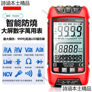 萬用表 三用電表 新款全智能 電工多功能維修 傻瓜式 高精度萬能表 大屏迷你型