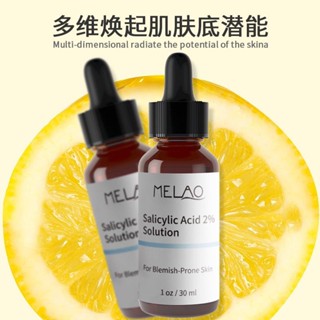 水楊酸精華液保濕修護提亮水楊酸原液保濕修護提亮水楊酸精華3.30g
