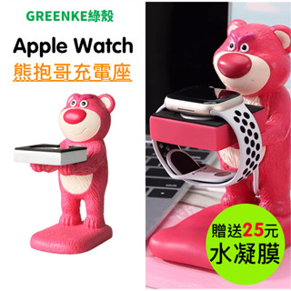 熊抱哥充電支架 充電座 適用於Apple Watch充電座 iwatch蘋果手錶充電座 6 7 S8 SE Ultra