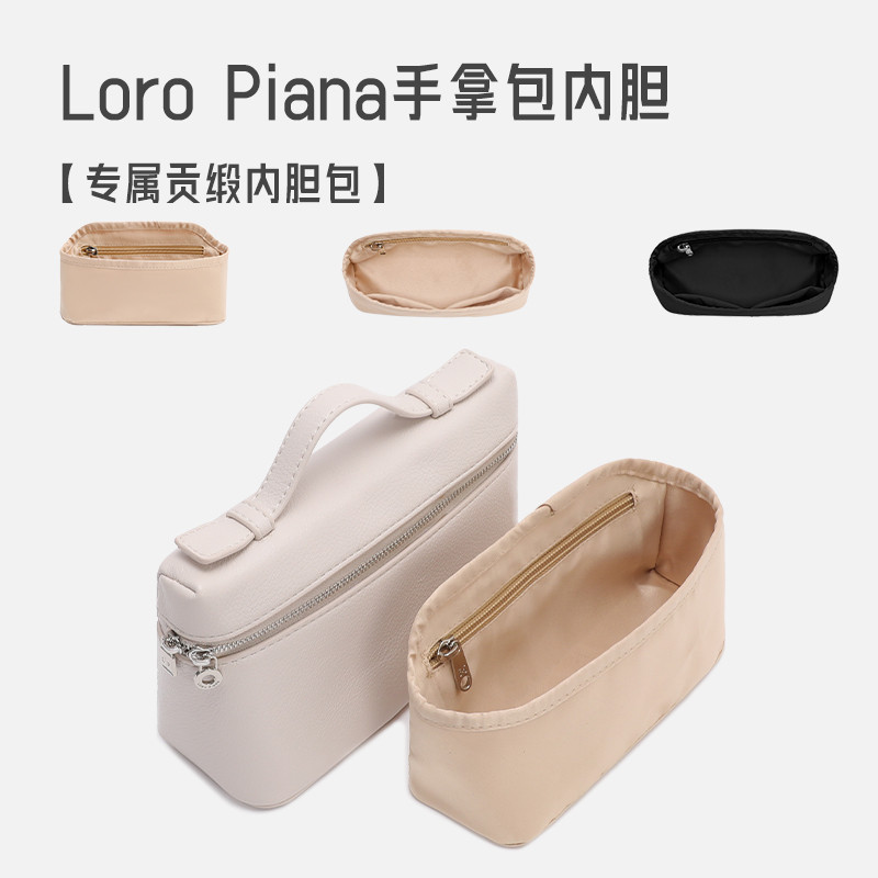 貢緞柔軟內膽適用Loro&amp;Piana盒子包內袋lp飯盒包內襯L19 27內袋包中包收納輕薄