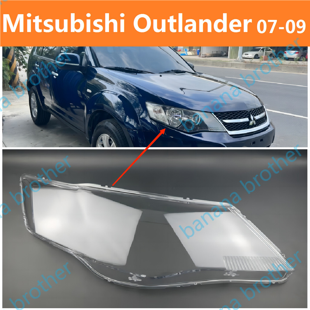 07-09款 三菱 MITSUBISHI OUTLANDER 大燈 頭燈 前車燈 燈罩 燈殼 大燈罩 外殼