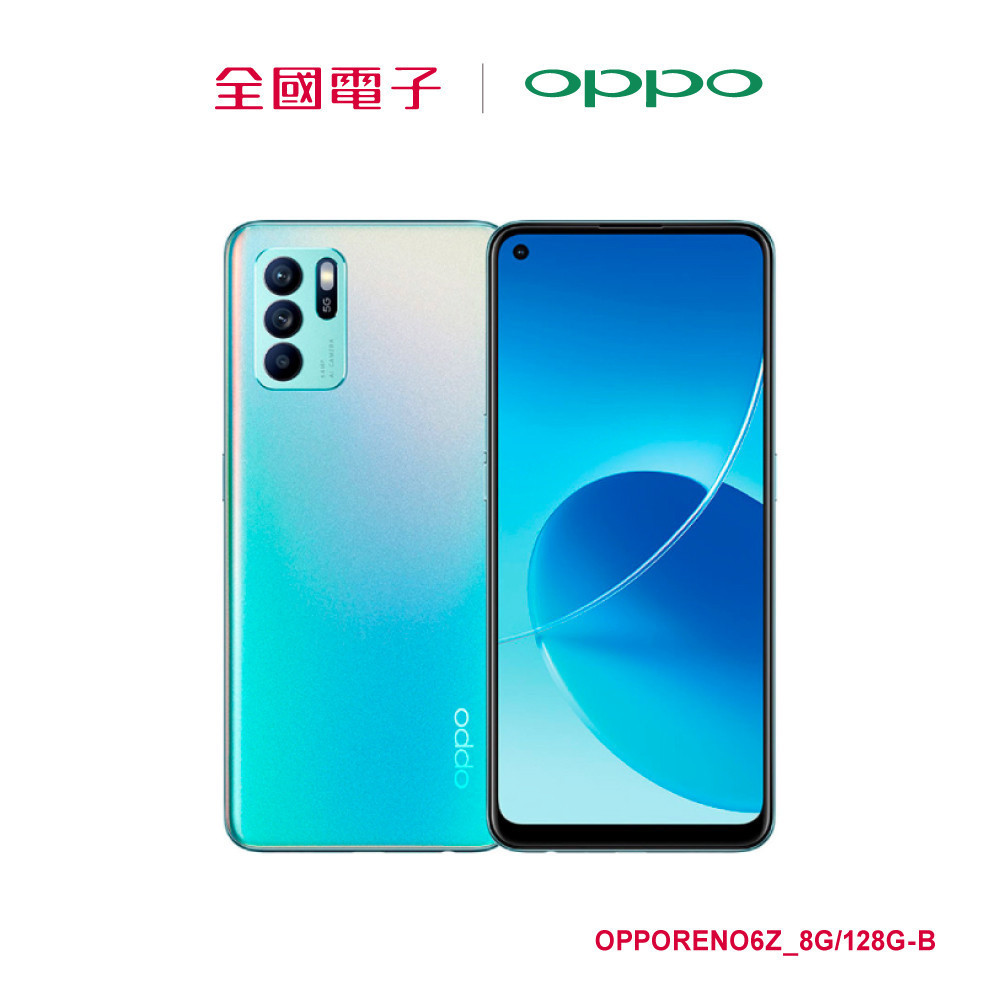 OPPO Reno 6Z_8G/128G 藍  OPPORENO6Z_8G/128G-B 【全國電子】