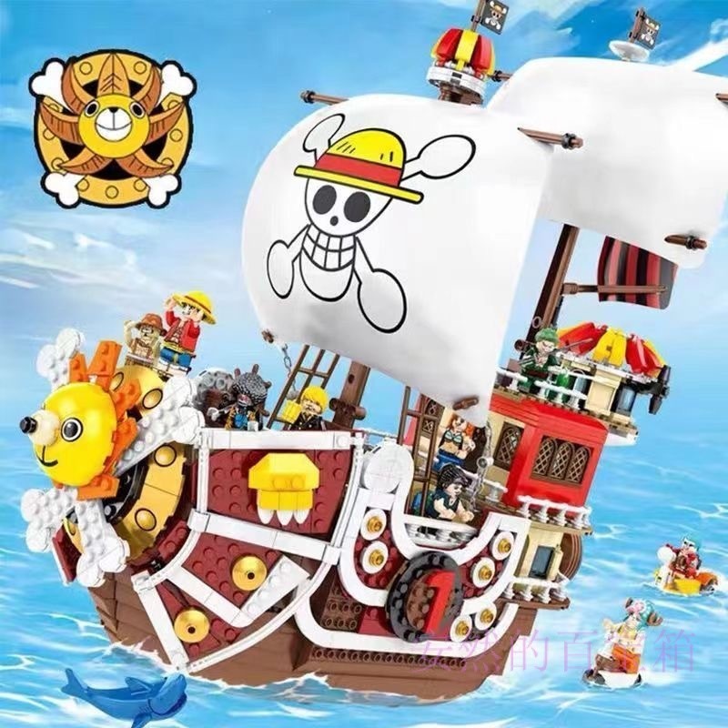 ✨【♥B】海賊王積木萬里陽光號路飛中國積木海盜船男孩拼裝玩具創意禮物