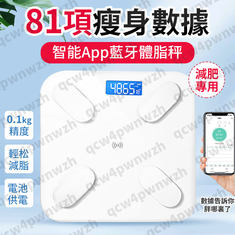 台灣認證 米家藍牙體重計 APP體脂機 藍牙體脂計 體重秤 LED體重計 體重機 BMI 智能體重機 體脂稱 體脂機