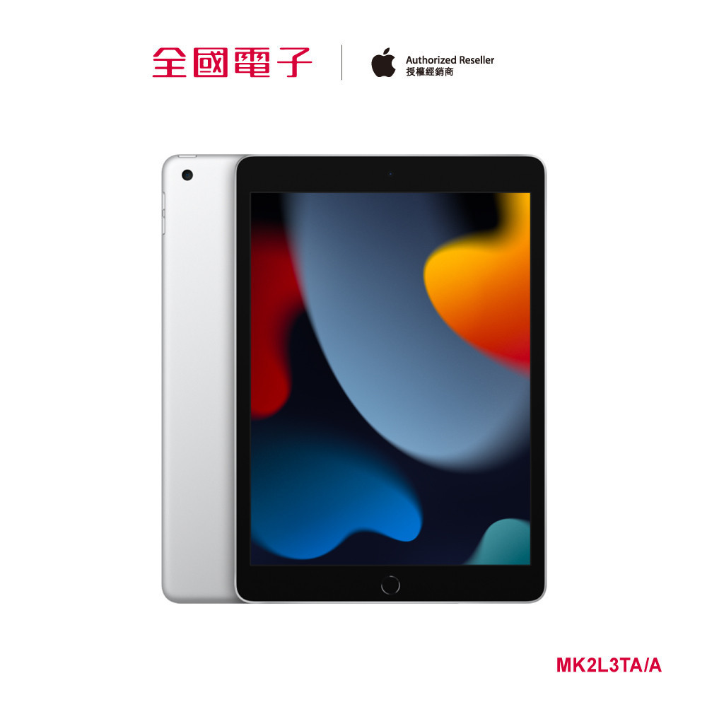 iPad 9 10.2吋 64GB 銀色(Wi-Fi)  MK2L3TA/A 【全國電子】