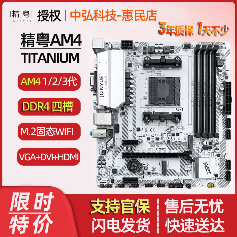 【特惠促銷 秒發】精粵AM4主板B350全新M.2臺式機AMD銳龍1/2/3代DDR4 A320M電腦A520