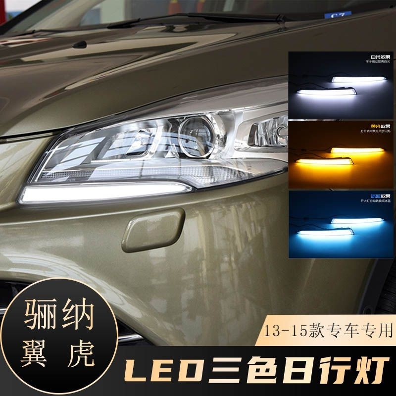 【品為車品】適用於13/14/15款KUGA日行燈 苦瓜改裝前槓LED日間行車燈黃光轉向燈