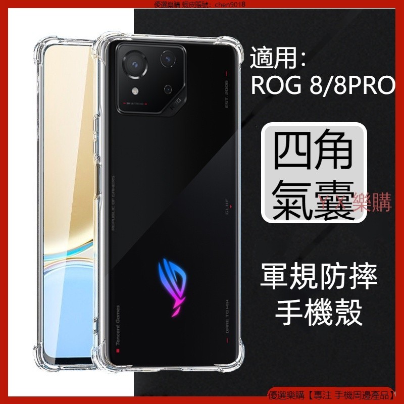 軍規級防摔殼 適用 ASUS Zenfone 11 Ultra 手機殼 四角 ROG8 保護殼 防摔手機殼 保護套