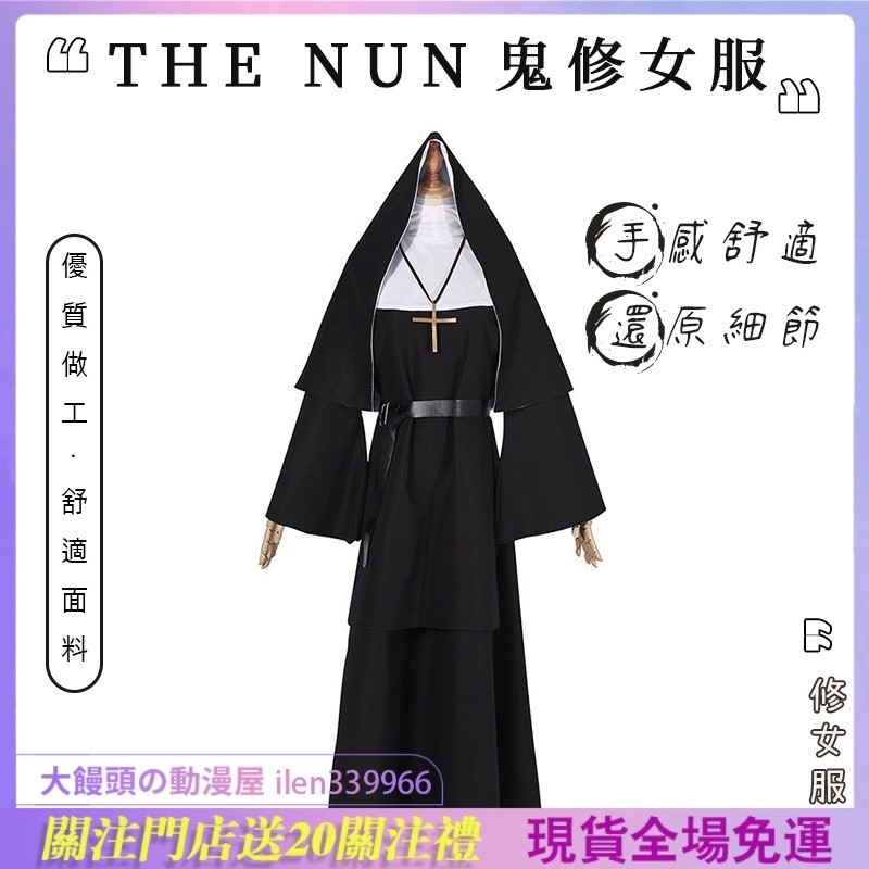 ✨THE NUN鬼修女cos服 詭修女 牧師長袍cosplay修女服 萬聖節舞會表演服裝 成人大號大尺碼 修女服 牧师服